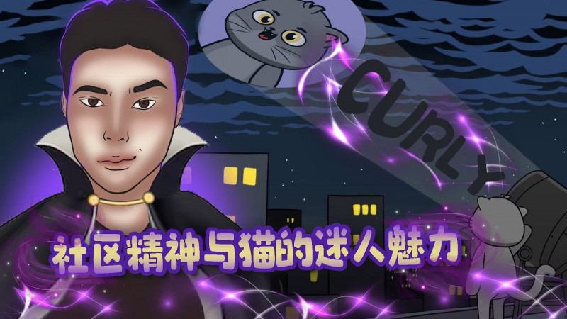 💖 $Curly：可爱折耳猫迷因币！重新定义加密世界的创新与魅力