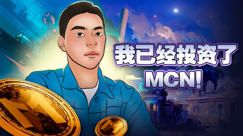 MCN 币解释：针对移民和全球金融的加密创新🌍